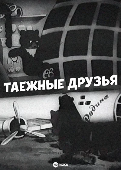 Постер к фильму